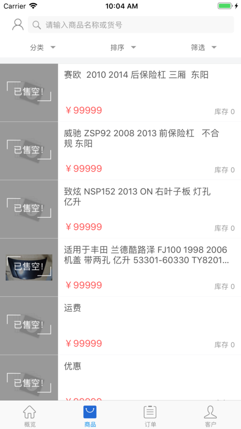 泰坦斯汽車配件iphone版