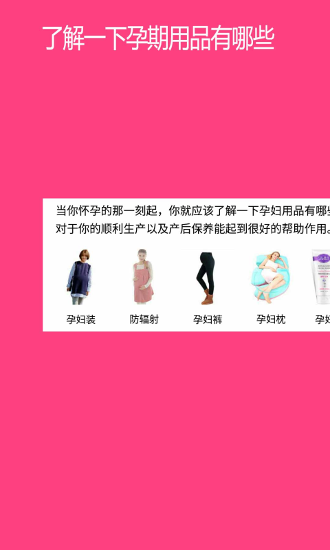 母嬰用品知識(shí)