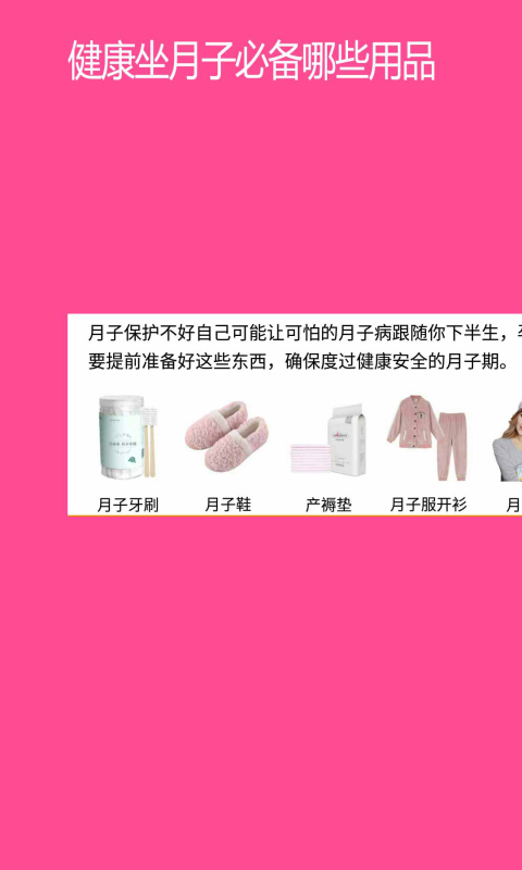 母嬰用品知識(shí)