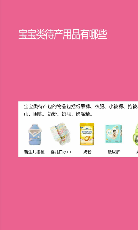 母嬰用品知識(shí)