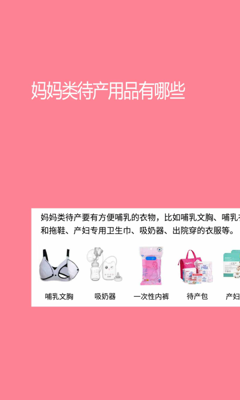 母嬰用品知識(shí)