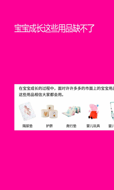 母嬰用品知識(shí)