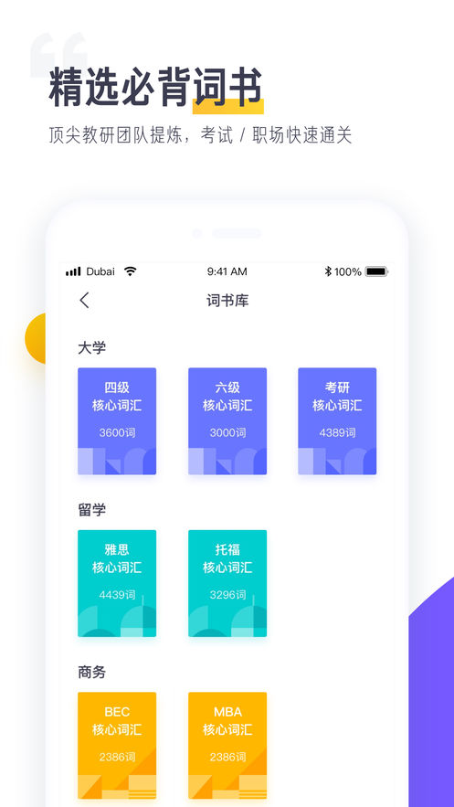读白背单词iphone版