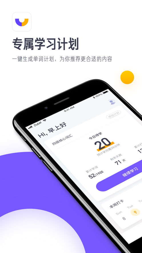 读白背单词iphone版
