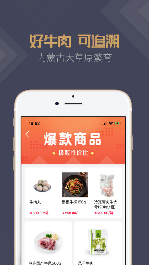 科爾沁訂貨系統(tǒng)iphone版