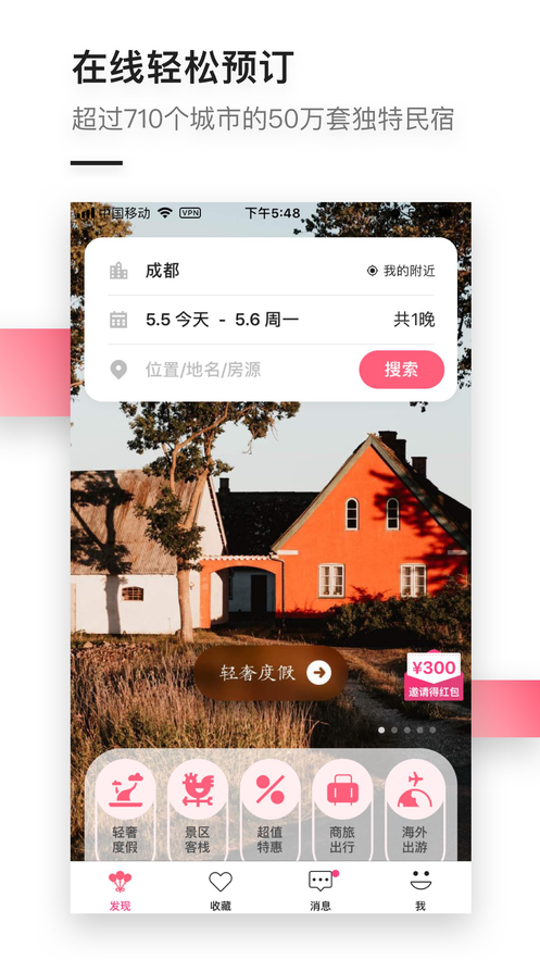 小猪iphone版
