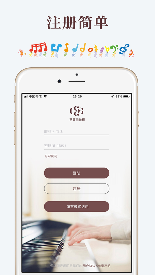 藝粟田微課iphone版