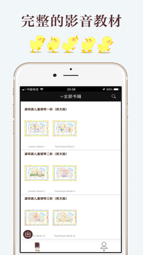 藝粟田微課iphone版