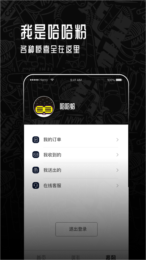 哈哈镜探索版iphone版