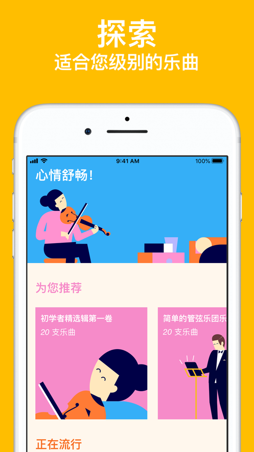 知音律iphone版