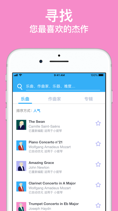 知音律iphone版
