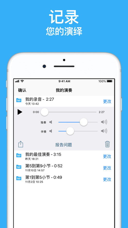 知音律iphone版