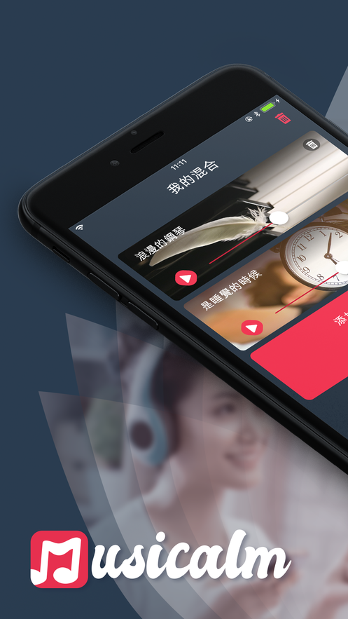 Musicalm iphone版