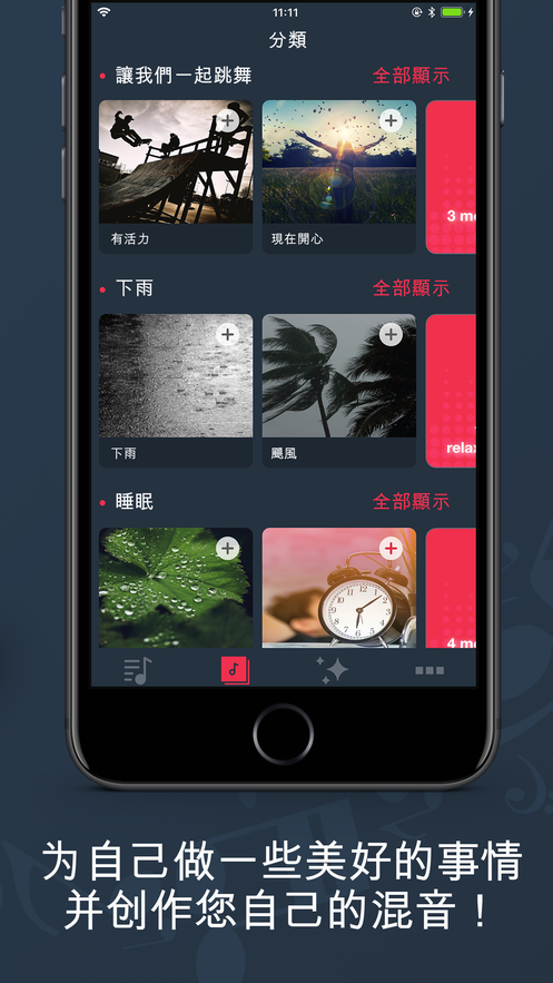 Musicalm iphone版