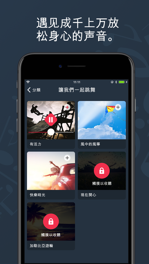Musicalm iphone版