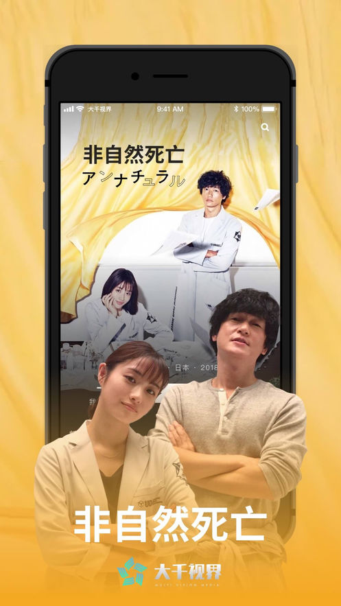 大千視界iphone版