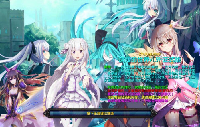 次元的世界v1.60[war3地圖]