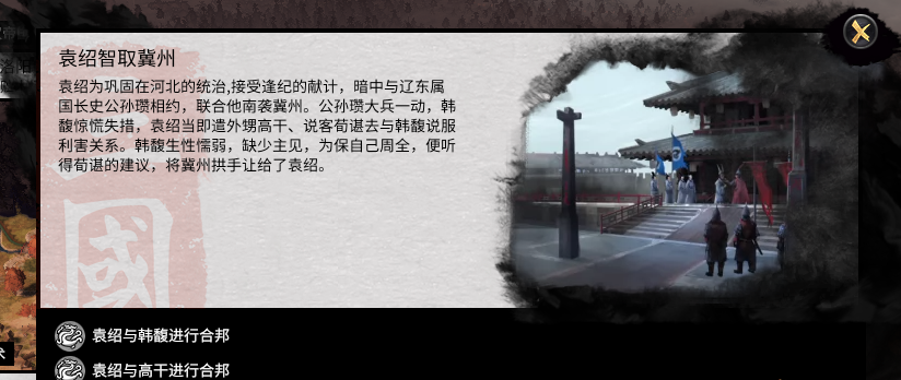 全面戰(zhàn)爭三國玩家為曹操袁紹不會觸發(fā)自己的歷史線事件MOD