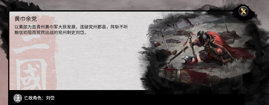 全面戰(zhàn)爭三國玩家為曹操袁紹不會觸發(fā)自己的歷史線事件MOD