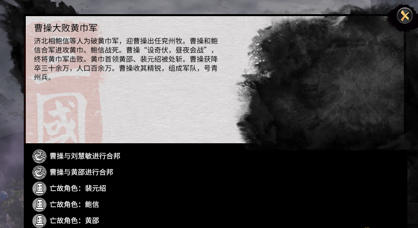 全面戰(zhàn)爭三國玩家為曹操袁紹不會觸發(fā)自己的歷史線事件MOD