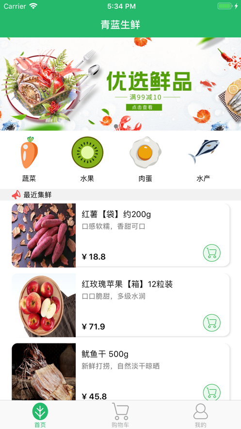 青藍(lán)生鮮iphone版
