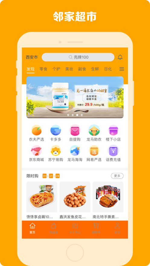 鄰里超市iphone版