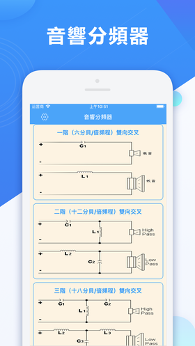 音箱分频器iphone版