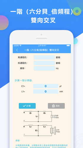 音箱分频器iphone版