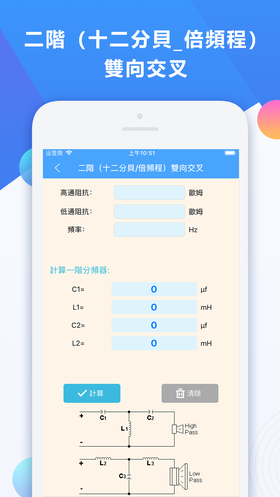 音箱分频器iphone版