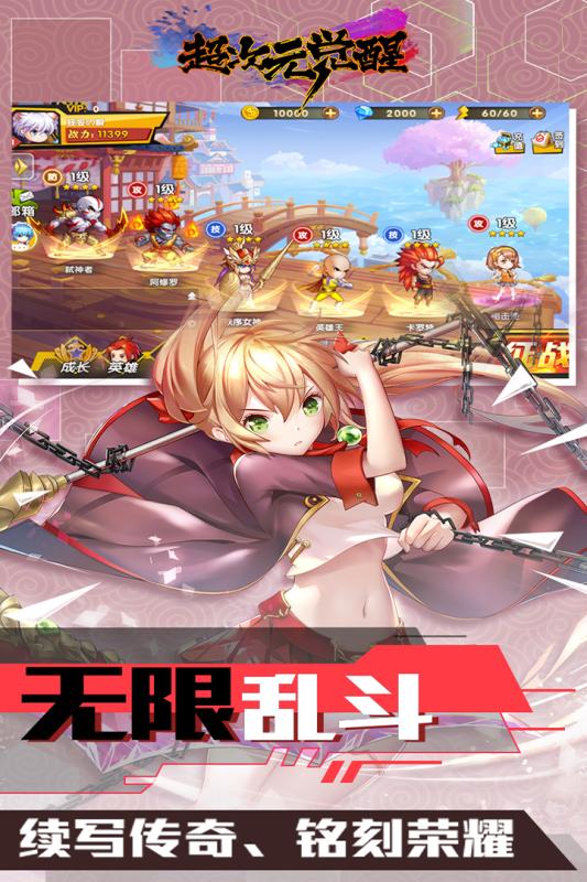 超次元覺醒360版