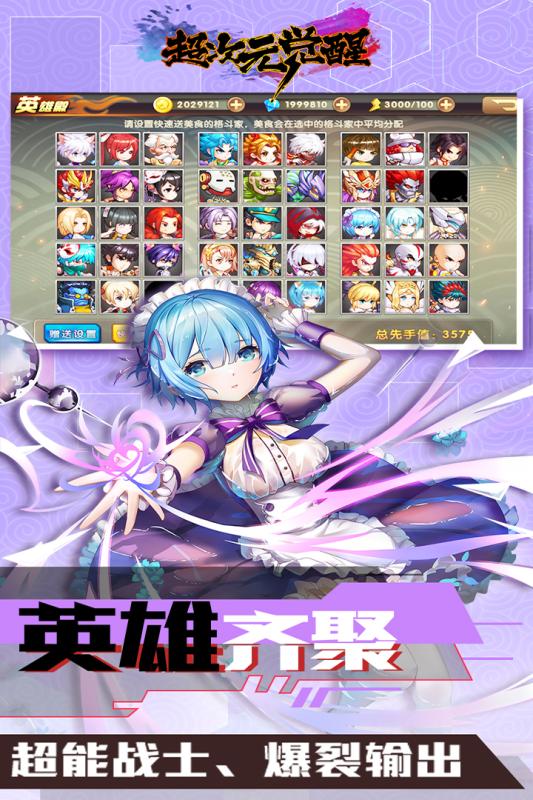 超次元覺醒360版
