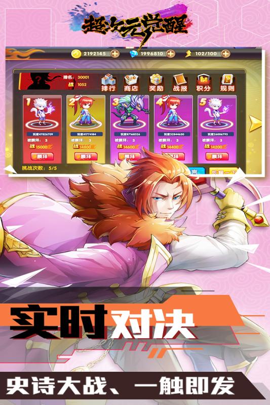 超次元覺醒360版