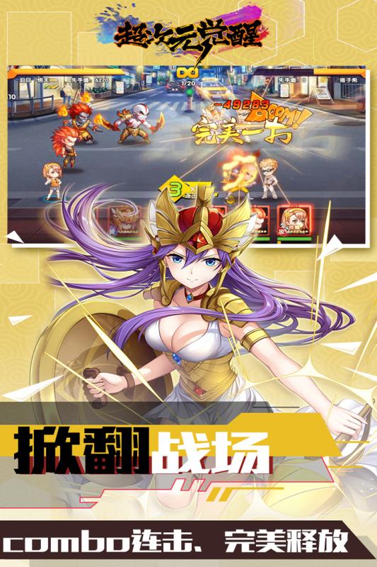 超次元覺醒360版