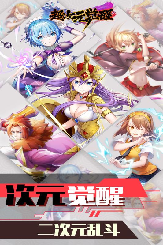 超次元覺醒360版