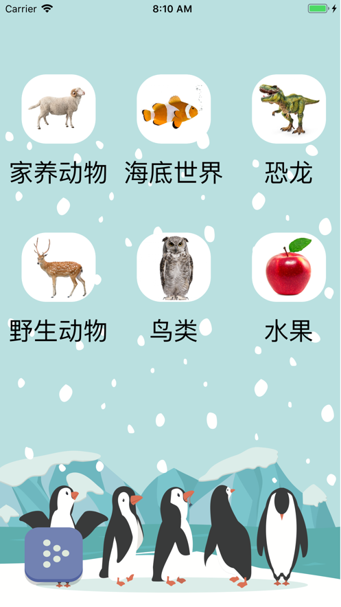 嘟嘟启蒙iphone版