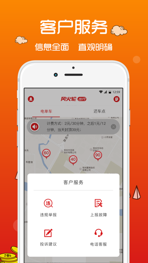 風火輪出行iphone版