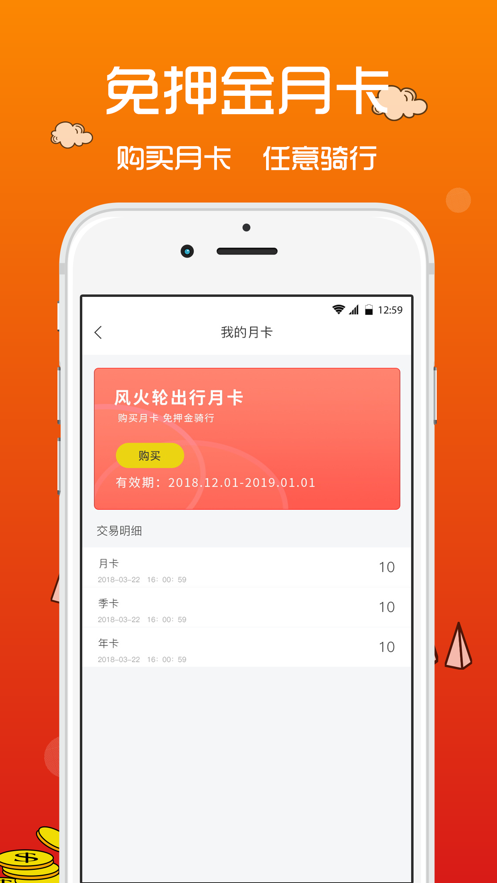 風火輪出行iphone版