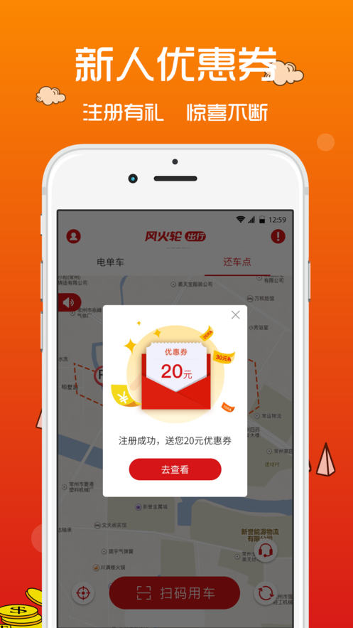 風火輪出行iphone版