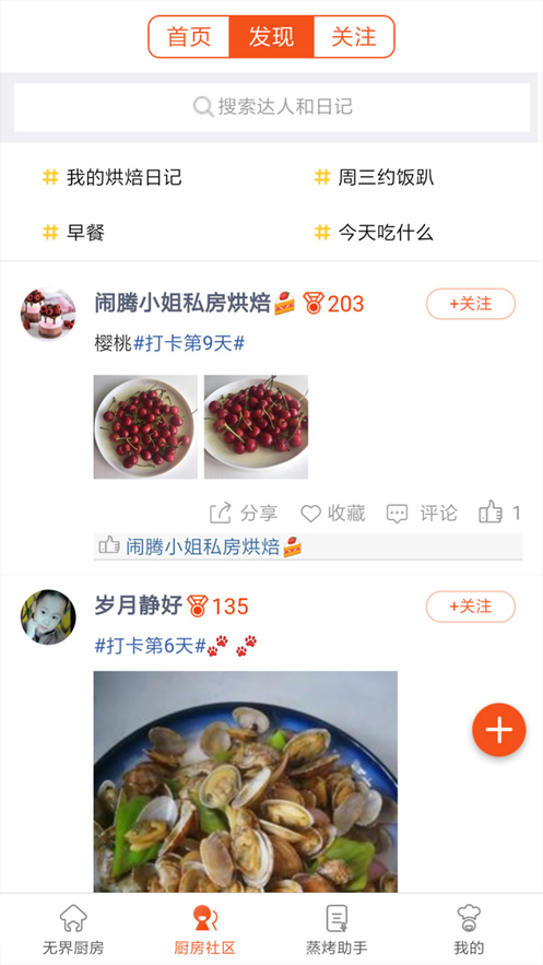 無(wú)界廚房iphone版