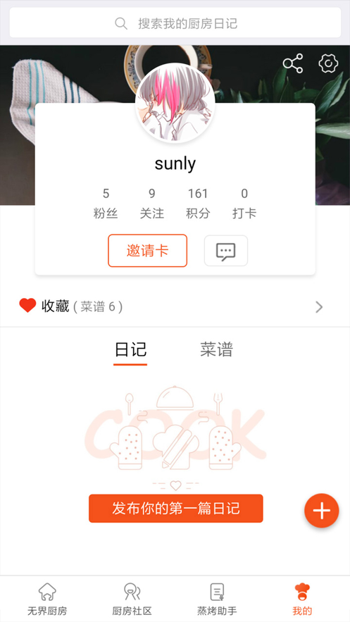 無(wú)界廚房iphone版