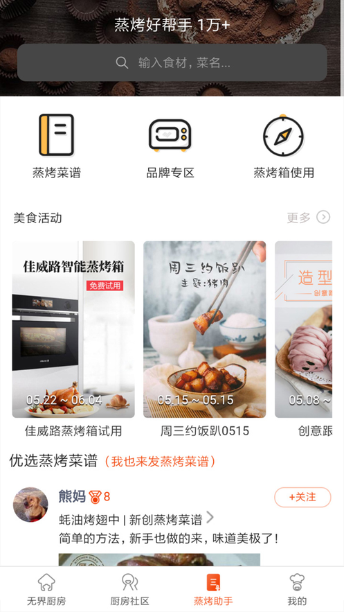 無(wú)界廚房iphone版