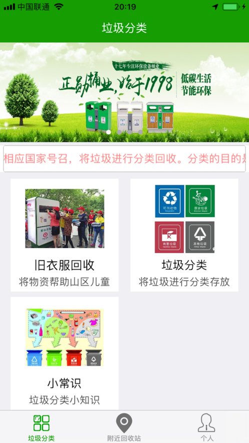 垃圾分類iphone版