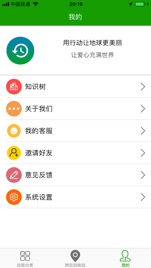 垃圾分類iphone版
