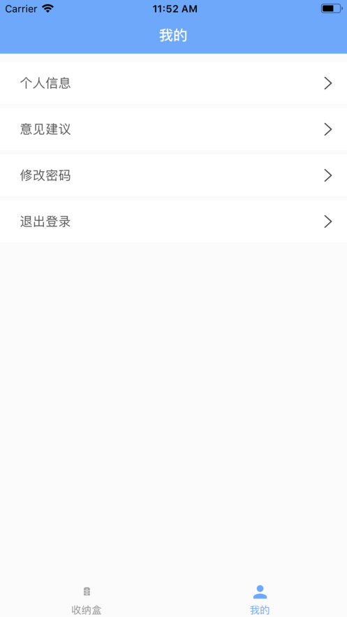 愛家收納盒iphone版