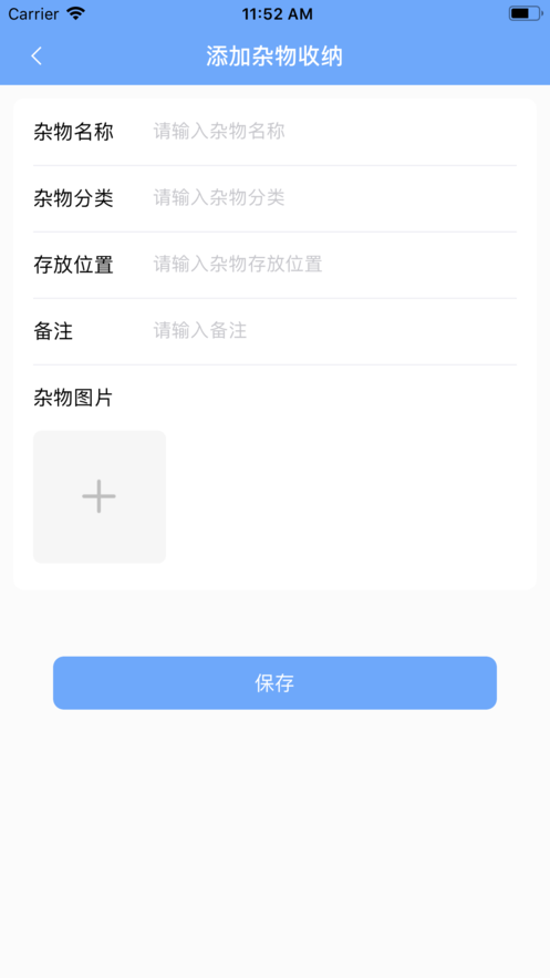 愛家收納盒iphone版