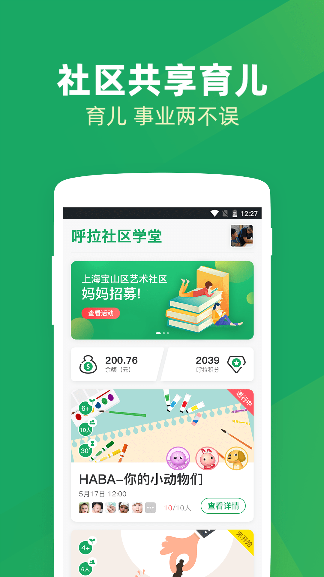 呼拉社區(qū)