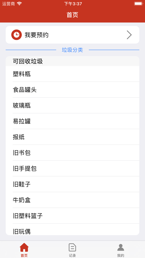 浦东惠民iphone版
