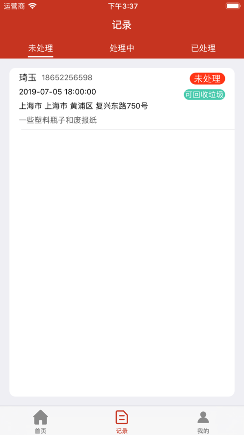 浦东惠民iphone版