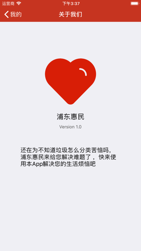 浦东惠民iphone版