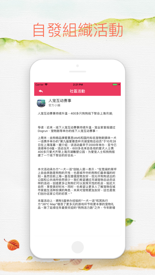 寵物幫幫忙iphone版